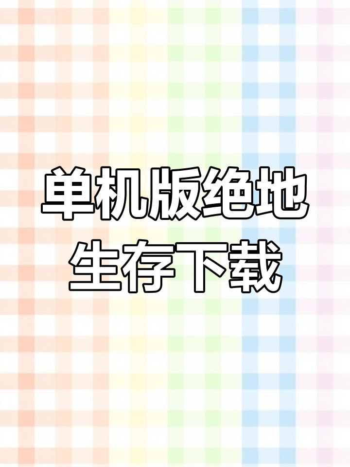 使用方法：光环助手轻松玩绝地求生单机版