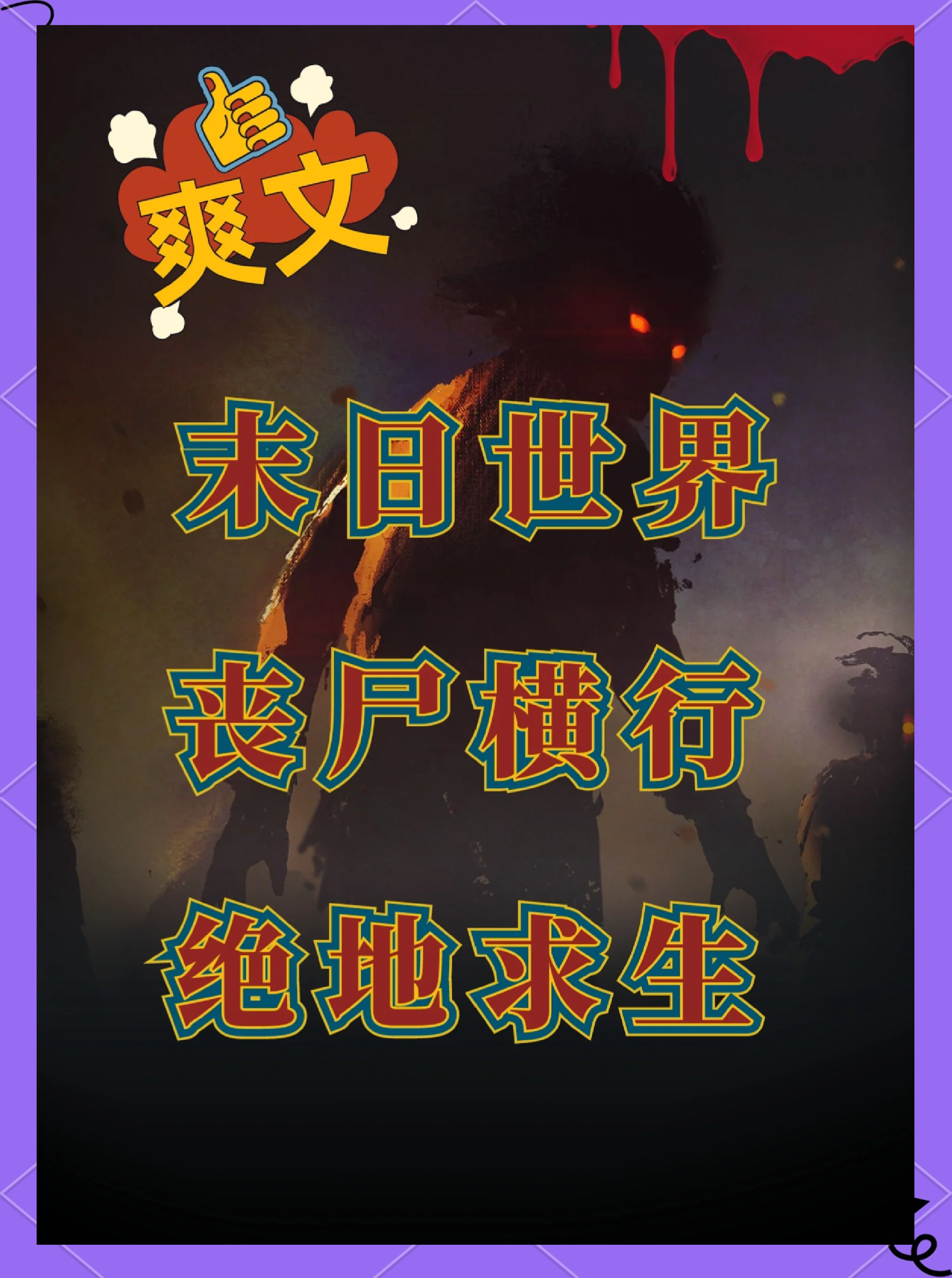 结论:加入这场激情战斗吧!